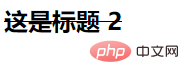 CSSで取り消し線の太さを設定する方法