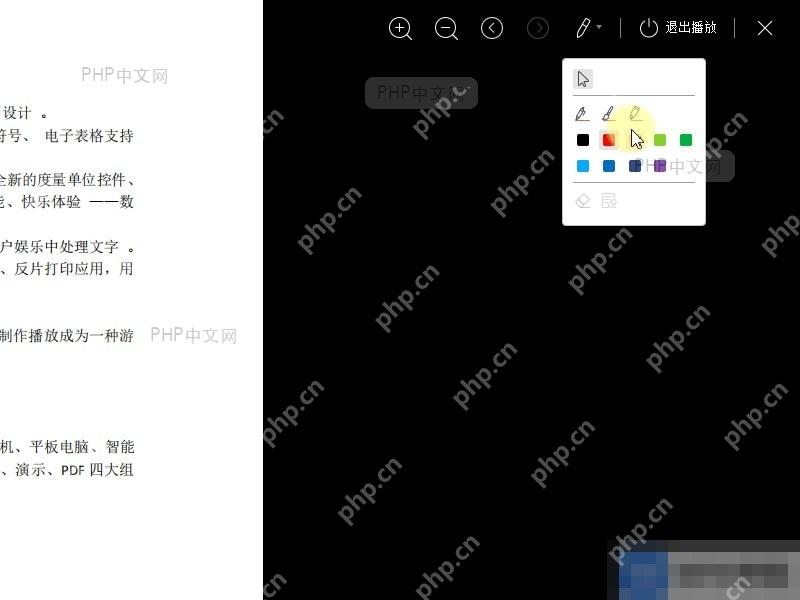 PDF播放时,如何使用荧光笔工具?入口位置