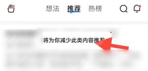 知乎提示将为你减少此类内容推荐