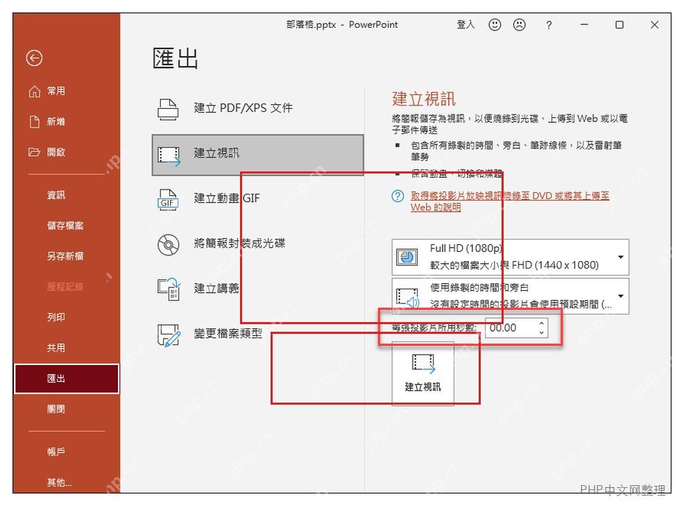 PowerPoint 创建视频时设置清晰度和每张幻灯片秒数