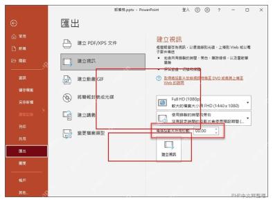 PowerPoint 创建视频时设置清晰度和每张幻灯片秒数
