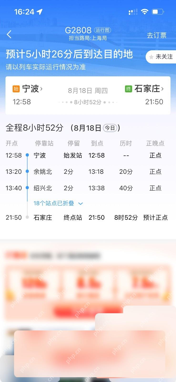 铁路12306车次时刻表结果页面