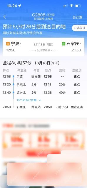 铁路12306车次时刻表结果页面