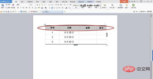 wps 테이블을 3줄 테이블로 변경하는 방법