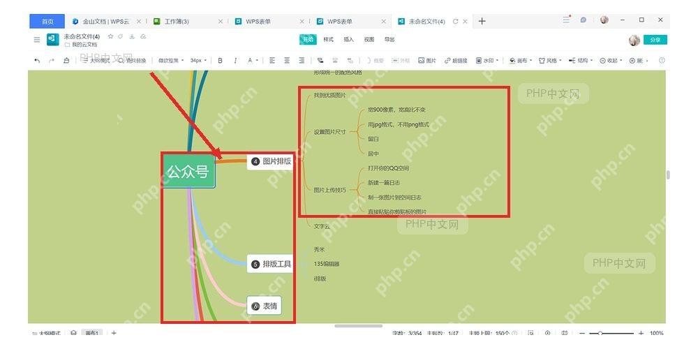 WPS思维导图工作区中检查粘贴后的主题文字和分支内容