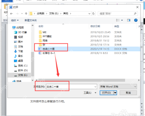 Word 打开窗口中选中需要修复的文档