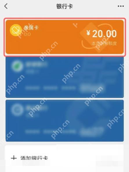 微信银行卡页亲属卡卡片
