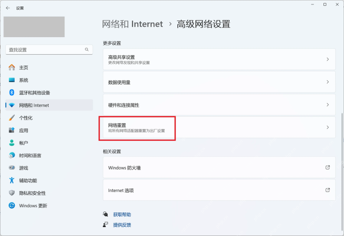 Windows11 高级网络设置中的网络重置入口