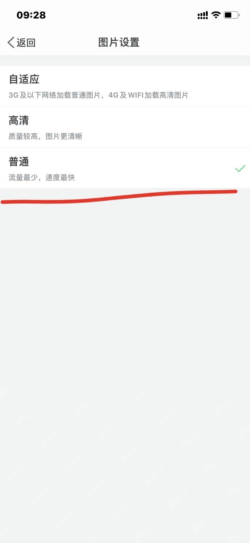 微博图片加载质量改为普通