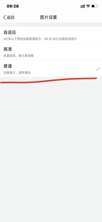 微博图片加载质量改为普通