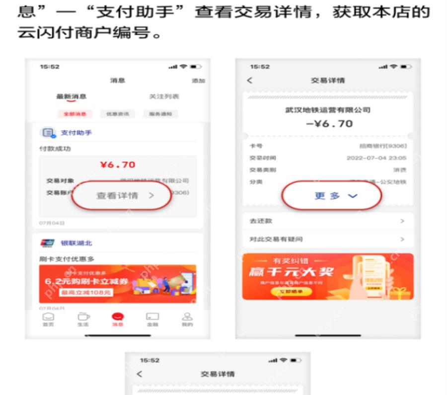 云闪付交易详情中查找商户订单信息