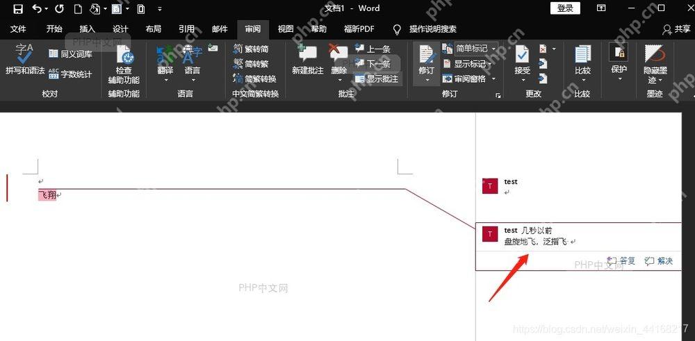 检查 Word 批注与正文选中文字是否对应