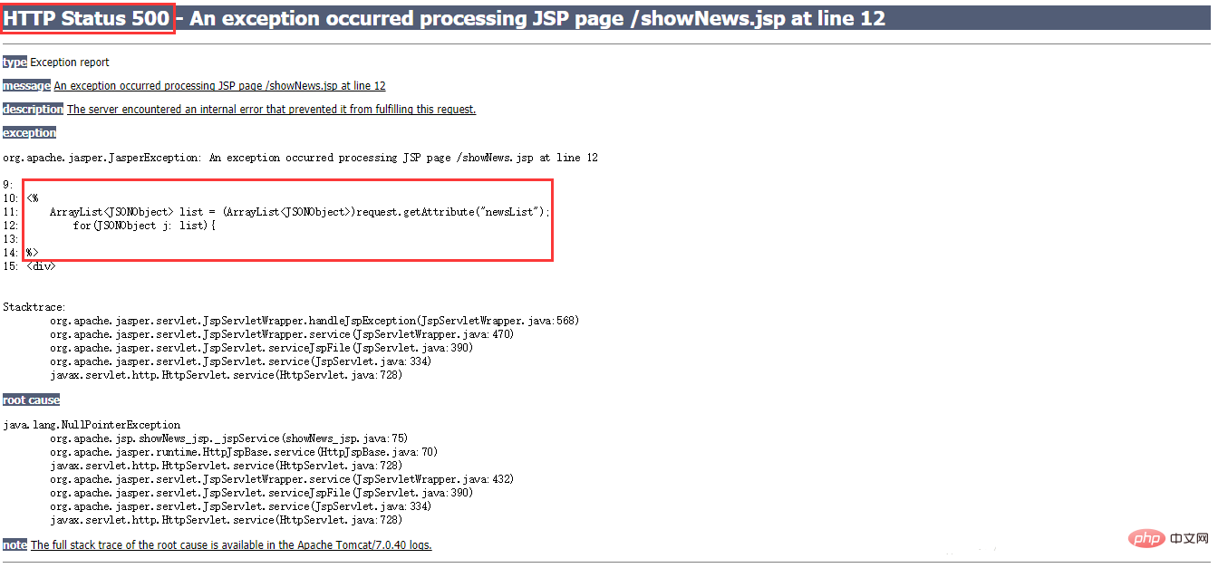 JSPの500エラーとは何ですか