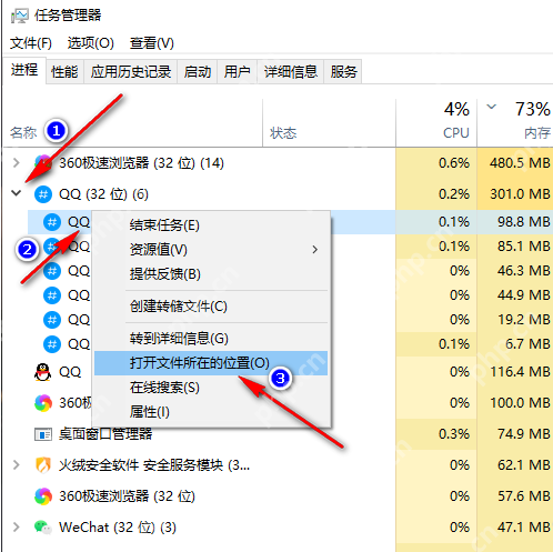 Win10 任务管理器右键 QQ 进程打开文件所在的位置截图