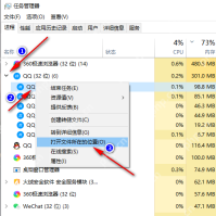Win10 任务管理器右键 QQ 进程打开文件所在的位置截图