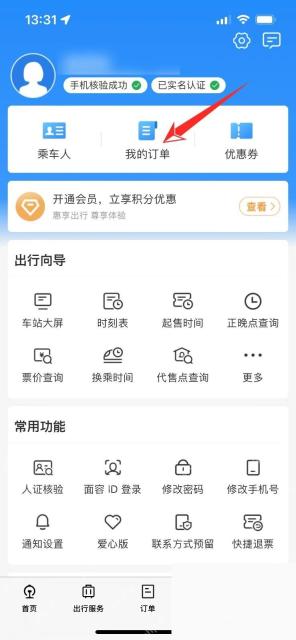 铁路12306我的订单入口用于查看改签资格