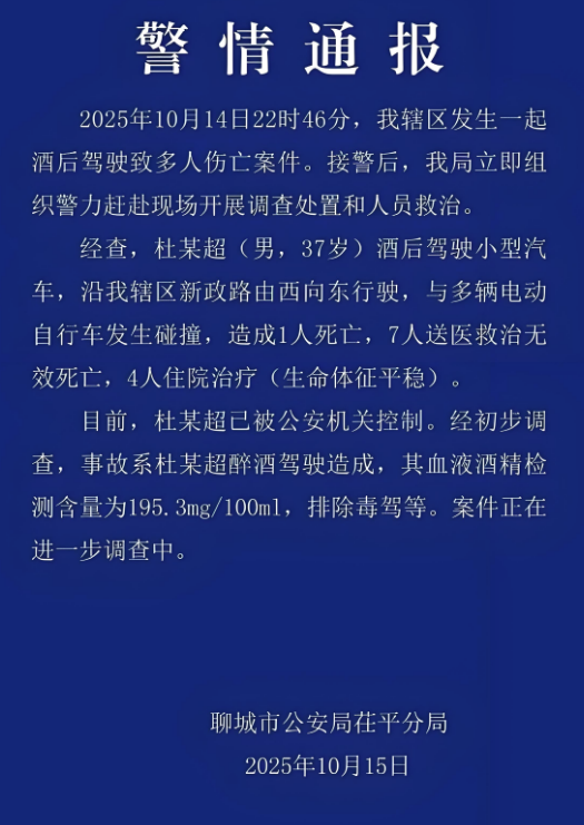 山東聊城發(fā)生重大醉駕事故：男子酒后駕車連撞多人，已致8死4傷 - php中文網(wǎng)