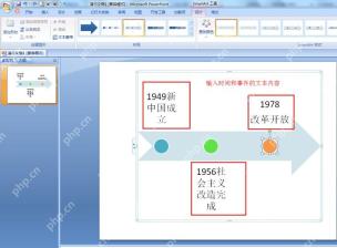 PowerPoint 时间轴节点文本框中编辑年份和事件文字