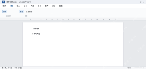 模拟 Word自动编号列表与撤销入口