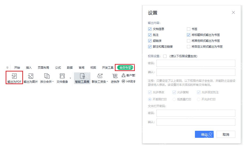 WPS 文字输出为 PDF 入口和设置窗口用于检查输出内容