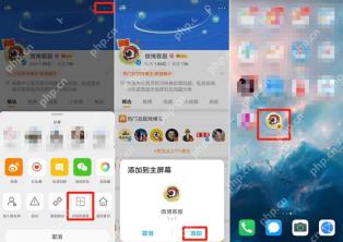 微博 App 更多菜单添加桌面快捷方式