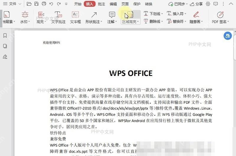 PDF如何文档中高亮区域?入口位置