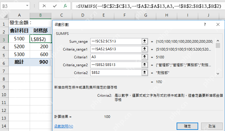 Excel SUMIFS函数参数窗口中设置求和区域和两个条件区域