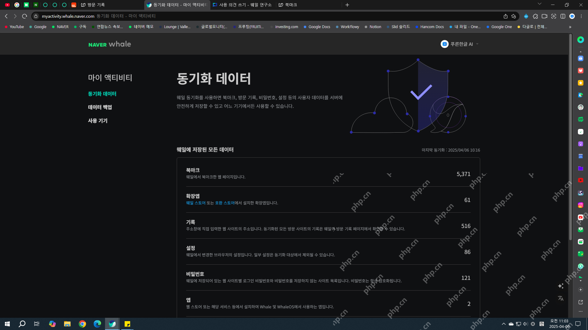 Naver Whale My Activity同步数据总览页面
