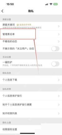 知乎app怎么查看自己屏蔽的用户列表步骤图2