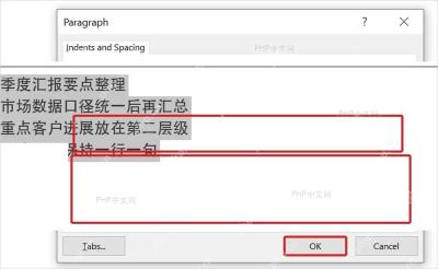 PowerPoint段落窗口中设置缩进、段前段后和行距数值