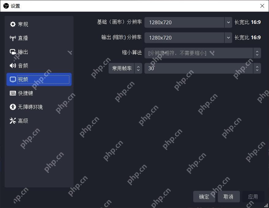 OBS Studio 中文设置窗口视频页显示基础画布和输出分辨率