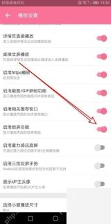 B站播放设置中已开启启用锁屏功能