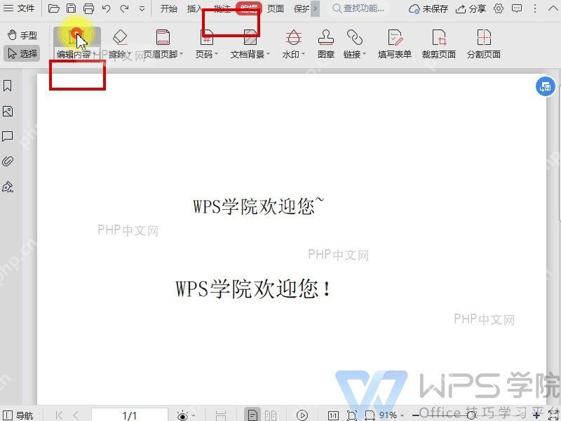 进入编辑内容