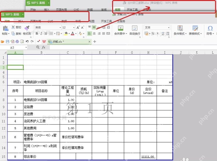WPS 多个表格文件以独立窗口形式显示