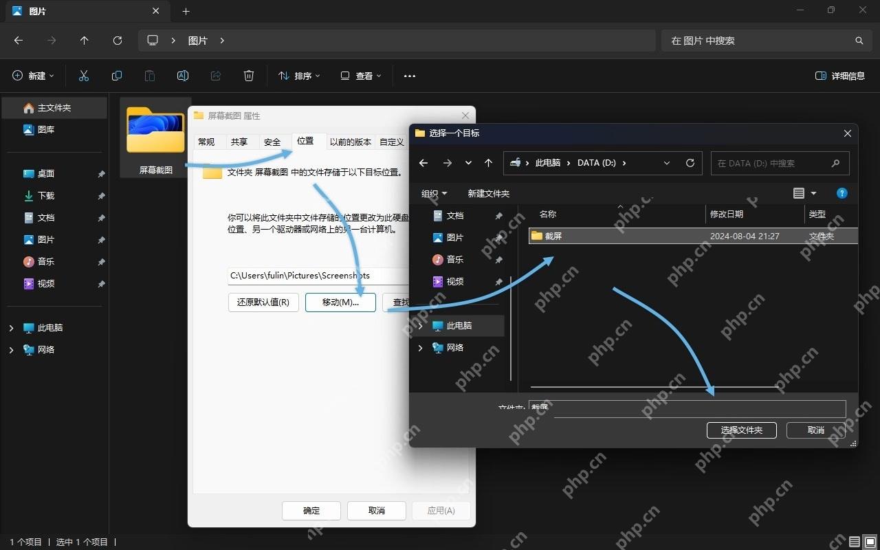 win11截图保存在哪里_win11截图保存位置与自动保存设置说明 - php中文网