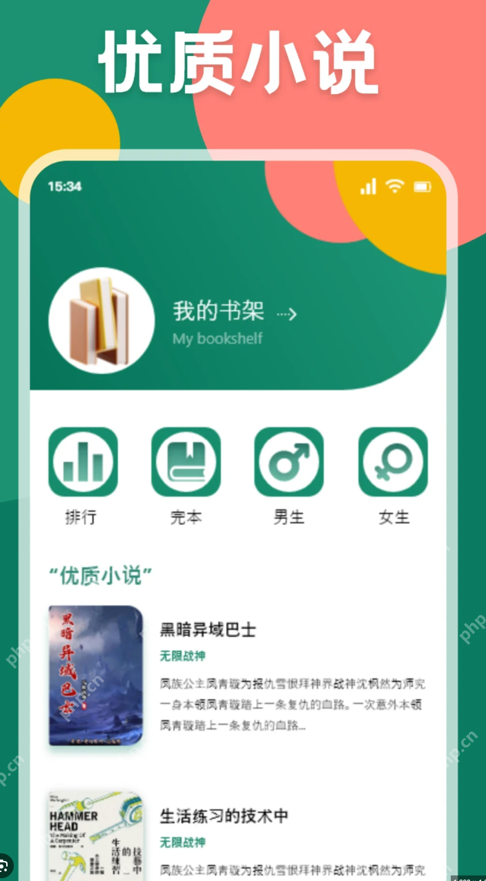 无广告免费小说app排行榜 盘点2025十款无广告的小说阅读软件 - php中文网