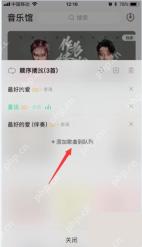 QQ音乐添加歌曲到队列