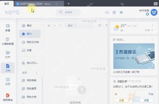 WPS如何开启文档云同步?中间操作