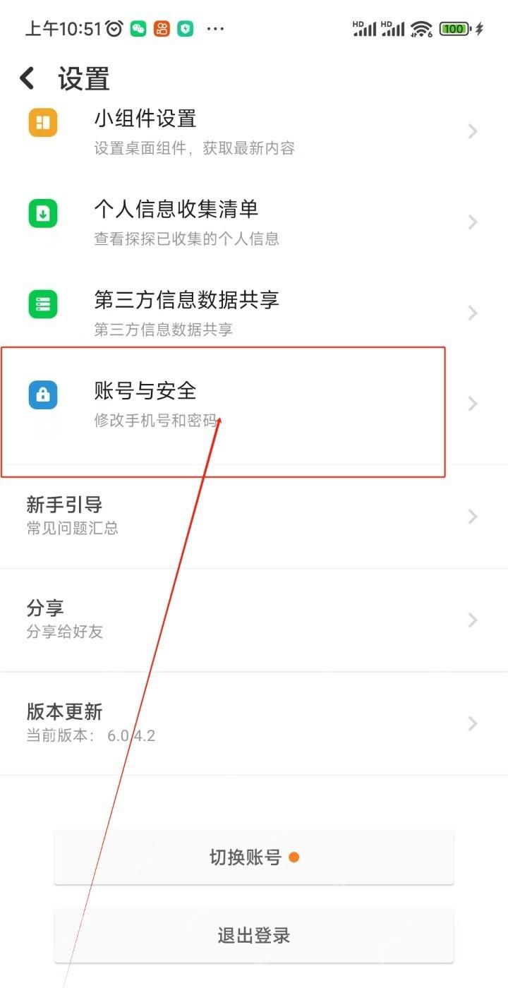 探探手机端设置页面中的账号与安全入口,证明进入账号注销管理的步骤