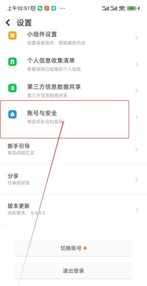 探探手机端设置页面中的账号与安全入口,证明进入账号注销管理的步骤