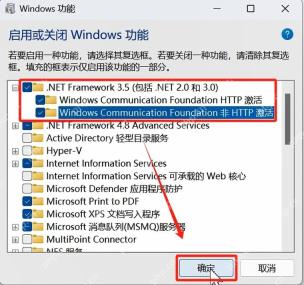 Win11 Windows 功能窗口中 .NET Framework 3.5 和 4.8 项目