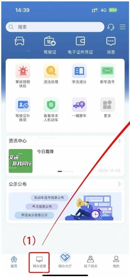 交管12123首页底部网办进度入口