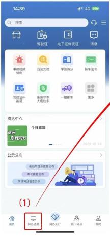 交管12123首页底部网办进度入口