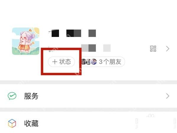微信我页状态入口