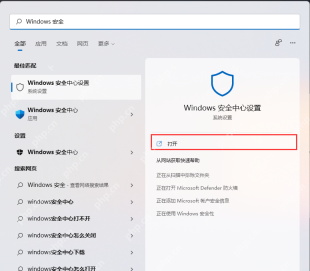 Win11怎么关闭实时保护