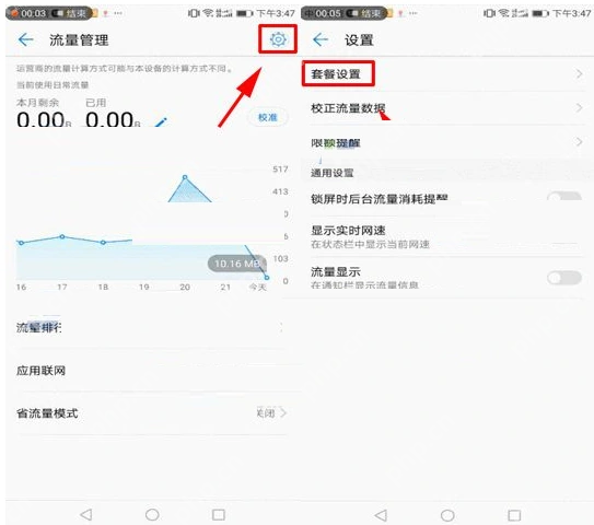 流量管理设置齿轮与套餐设置入口_中国移动怎么设置流量限制_中国移动流量使用额度设置指南 - php中文网
