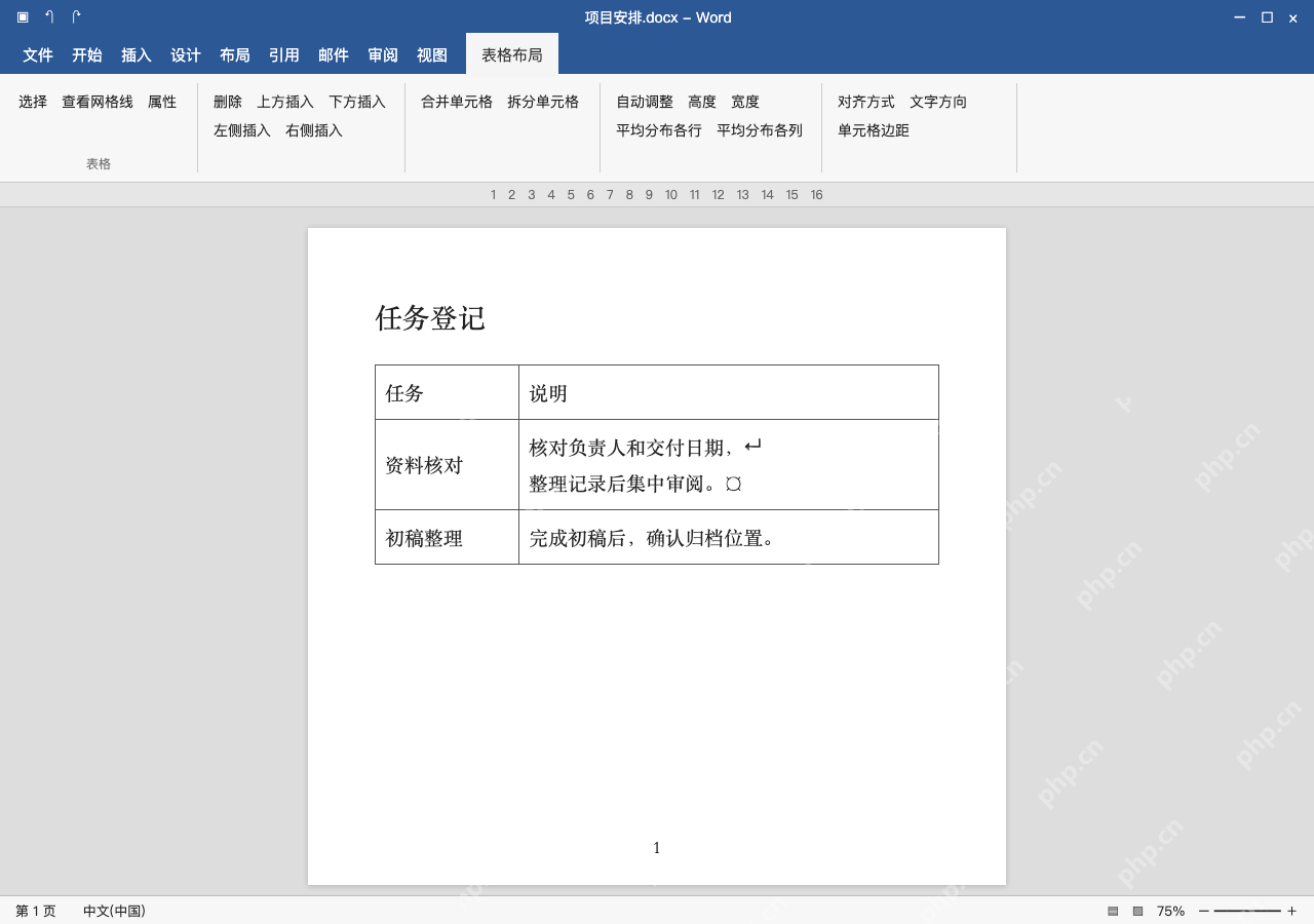 模拟 Microsoft Word 简体中文桌面版完整界面:换行位置奇怪,辨认手动换行和段落