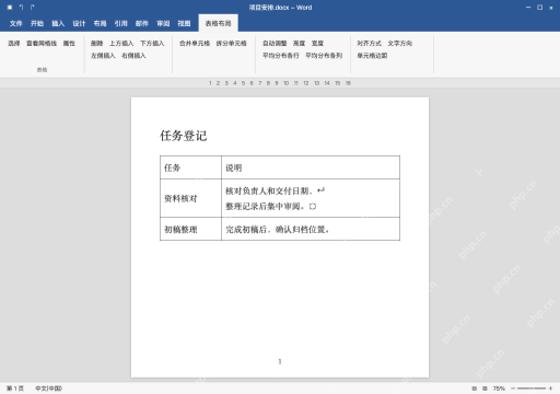 模拟 Microsoft Word 简体中文桌面版完整界面:换行位置奇怪,辨认手动换行和段落