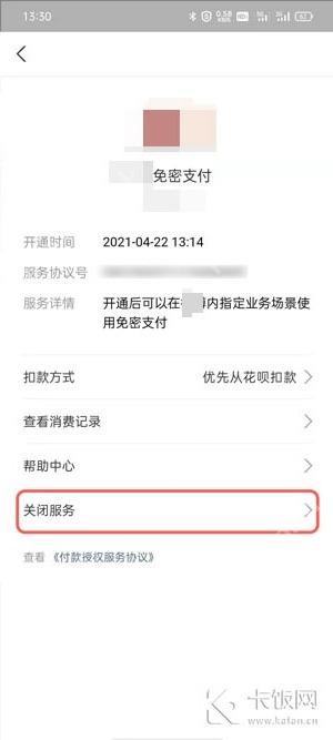 如何关闭支付宝免密支付避免乱扣费