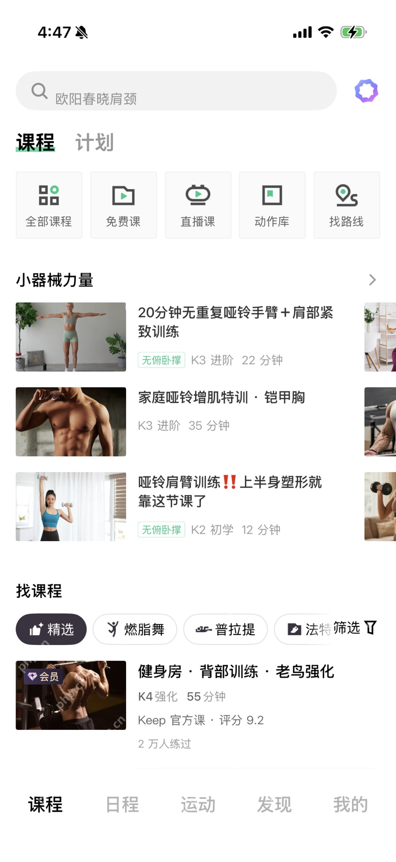 Keep课程页的全部课程入口_Keep怎么找免费课程_Keep免费训练课程查找步骤 - php中文网